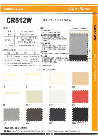 CR512W 薄款 柔軟型 通用襯布