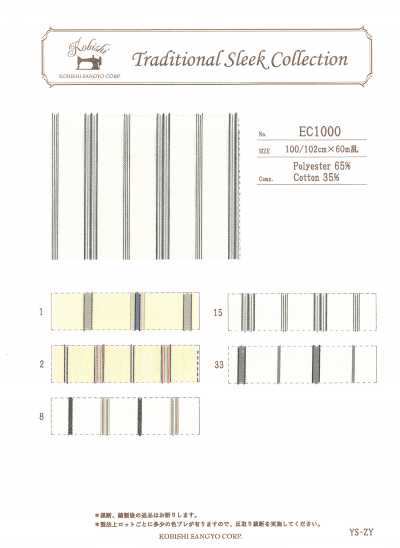 EC1000 條紋口袋布