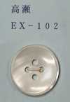 EX102 四孔 有邊 高瀨貝殼鈕扣