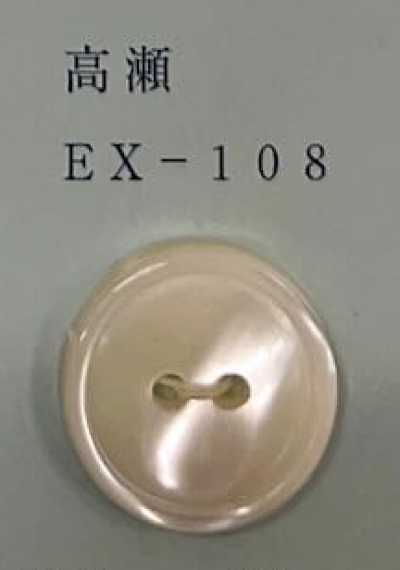 EX108 兩孔 帶邊高瀨貝殼鈕扣