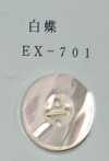 EX701 四孔 帶邊 白蝶貝鈕扣