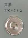 EX703 四孔 有邊 白蝶貝殼鈕扣