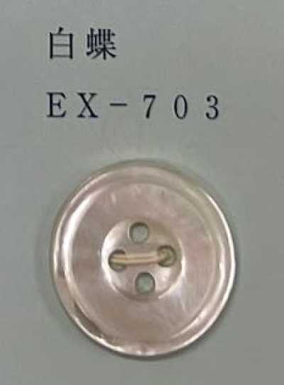 EX703 四孔 有邊 白蝶貝殼鈕扣