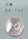 EX727 兩孔 有邊 白蝶貝殼鈕扣