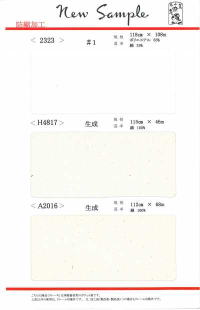 H4817 斜紋坯布
