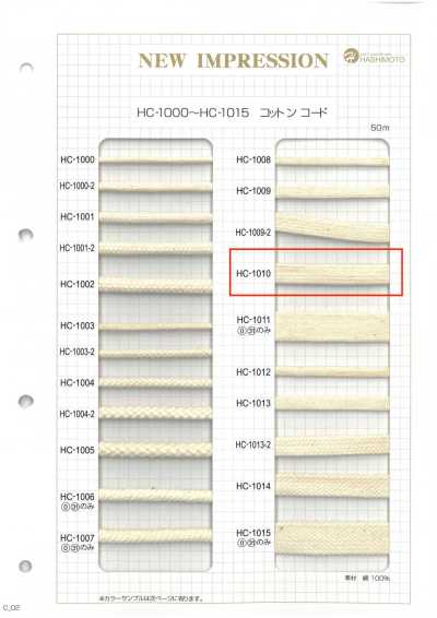 HC-1010 棉平繩子