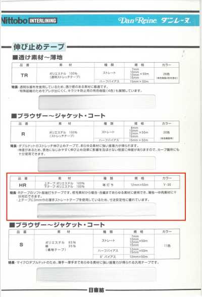 HR 包邊帶