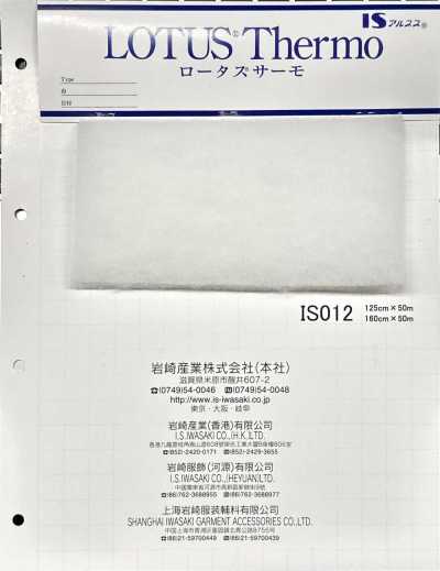 IS012 羅塔斯薩莫（IS012 125cm寬）