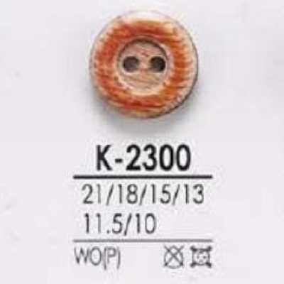 K2300 木、膠合板製 表面兩孔鈕扣