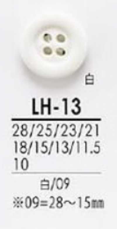 LH13 從襯衫到大衣 黑色&染色用鈕扣