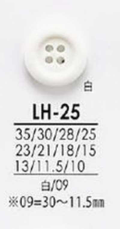 LH25 適用於襯衫到大衣的黑色及染色用鈕扣
