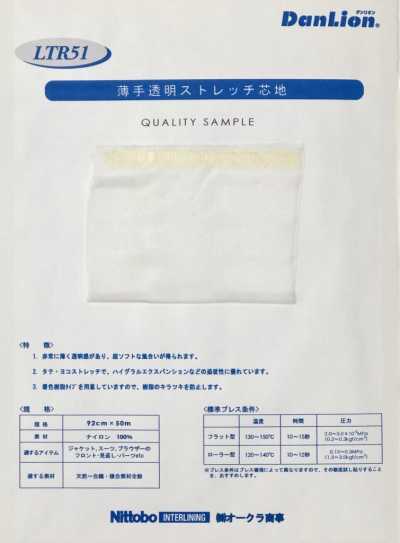 LTR51 薄款透明彈力襯布