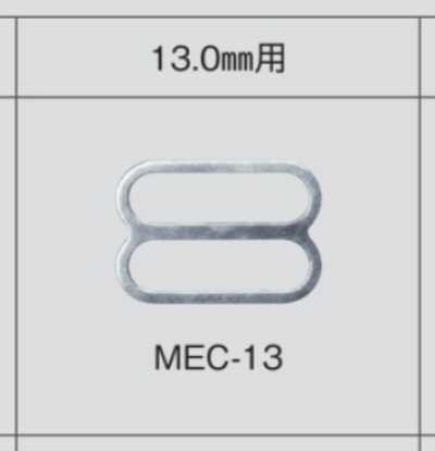 MEC13 8字環 13mm