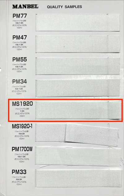 MS1920 腰襯帶系列 黏合襯（帶） 中硬型