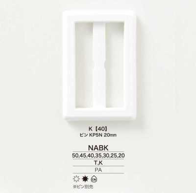 NABK 尼龍樹脂製日字扣