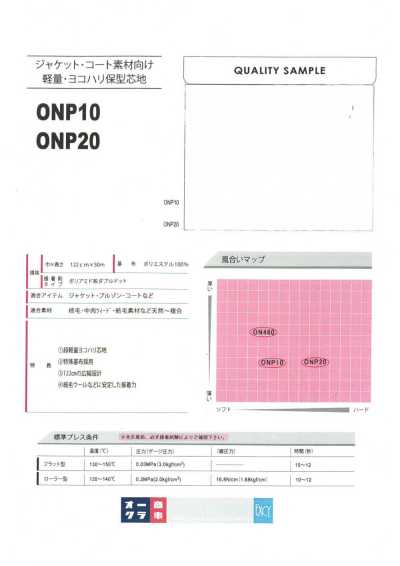 ONP20 適用於夾克・大衣材料的輕量、橫張力保型襯布 20D×75D*30D