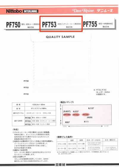 PF753 丹雷恩 適用於中厚夾克・大衣材料的黏合襯 75D