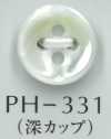 PH331 四孔深杯貝殼鈕扣 3mm厚