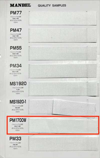 PM1700W 腰襯帶系列 黏合襯(帶) 柔軟型