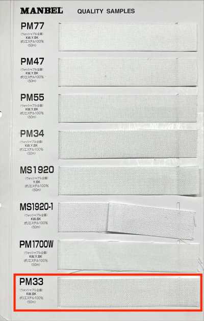 PM33 腰襯帶系列 黏合襯(帶) 中硬型