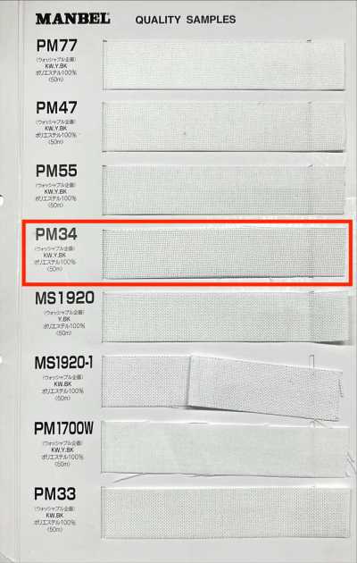 PM34 Conbel 腰襯帶系列 黏合襯（帶） 硬型
