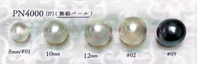 PN4000 珍珠感 鈕扣 隧道孔（無鉛珍珠）