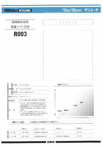 R003 採用超極細線的輕量柔軟襯布 11D