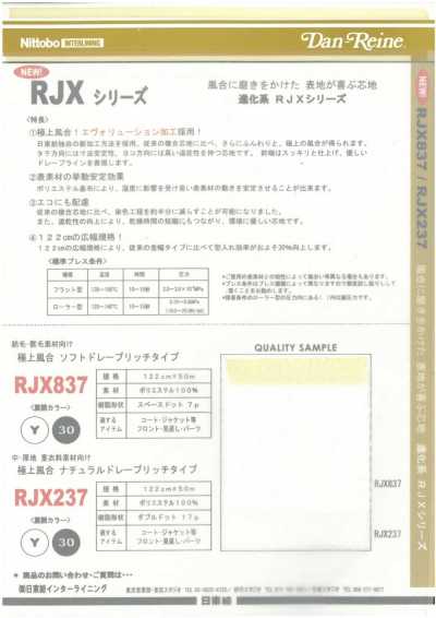 RJX837 極致質感 柔軟垂墜高端型