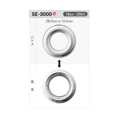 SE3000 雞眼扣28mm×15mm