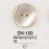 SN100 高瀨貝殼製 四孔鈕扣