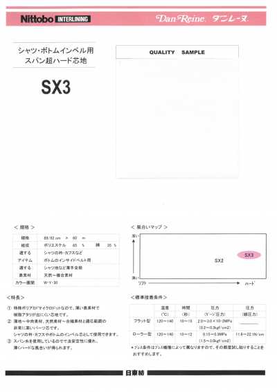 SX3 用於襯衫・下裝腰襯帶的紡黏超硬襯布