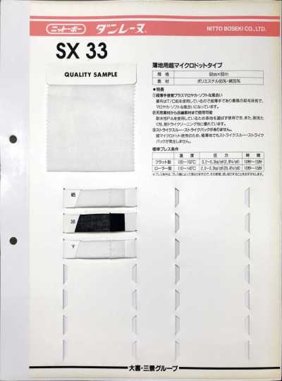 SX33 丹雷恩 薄料用超微點型