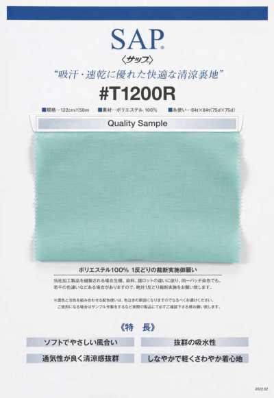 T1200R SAP® 涼感裡料（吸汗、速乾）