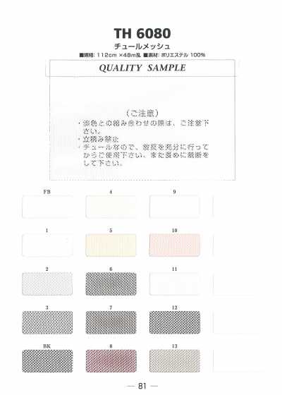 TH6080 網紗網布裡料