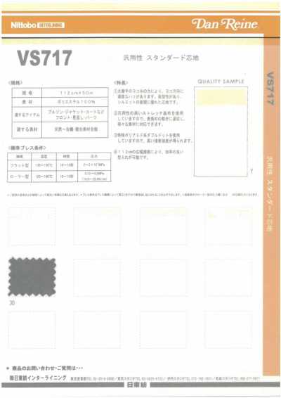 VS717 通用標準襯布
