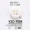VSO9004 聚酯樹脂製 表面四孔鈕扣