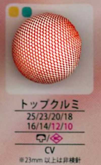トップクルミ 頂包扣