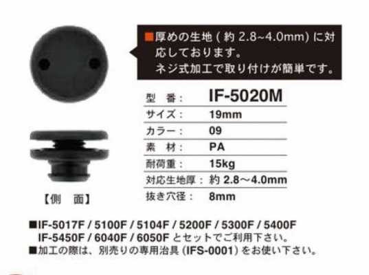 IF5020M 19MM 適用於厚面料 安裝簡單 按扣