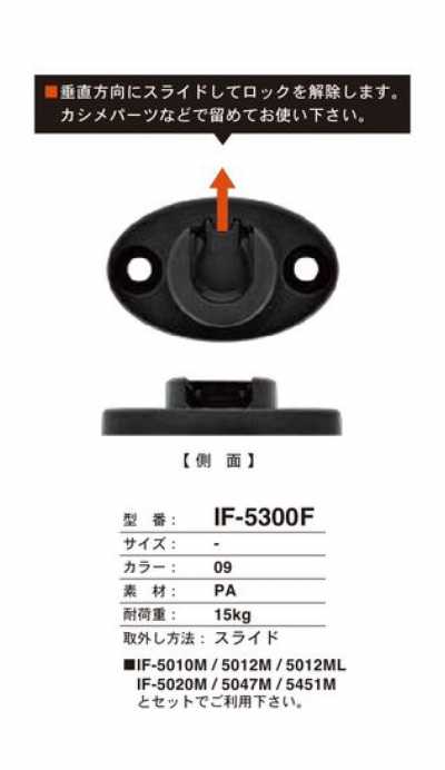 IF5300F 滑動按扣