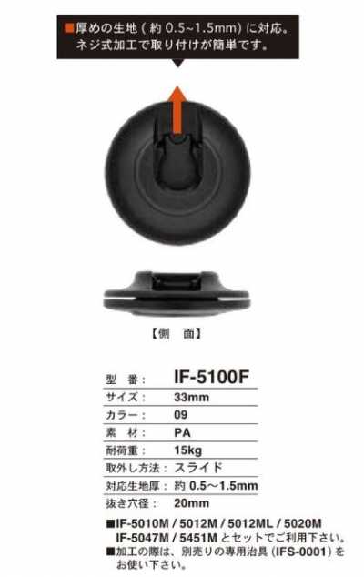 IF5100F 33MM滑動子母扣