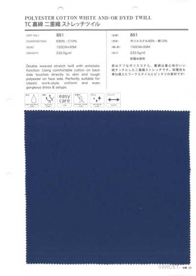 851 TC背面棉 雙層織 彈力斜紋