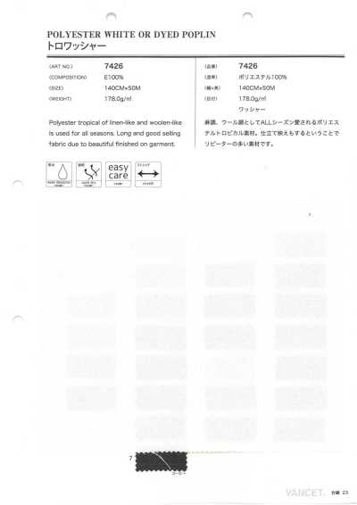 7426 薄紗水洗加工