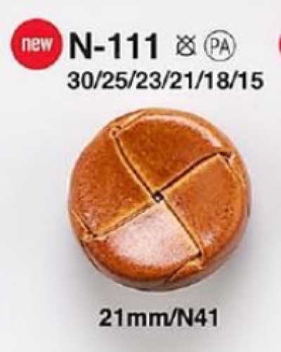 N111 夾克・西裝用仿皮鈕扣
