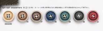 GT107 西裝・夾克用仿骨鈕扣