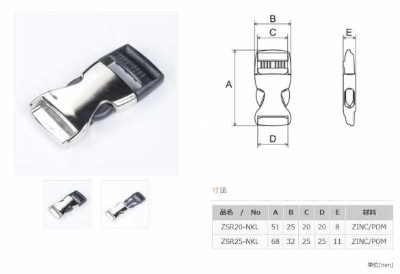 ZSR NIFCO 半金屬側開扣／插扣
