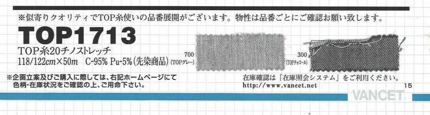 TOP1713 TOP線20s卡其軍服布彈力
