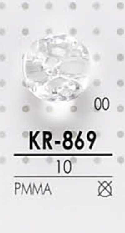 KR869 壓克力樹脂鈕扣