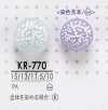 KR770 染色用有柄鈕扣