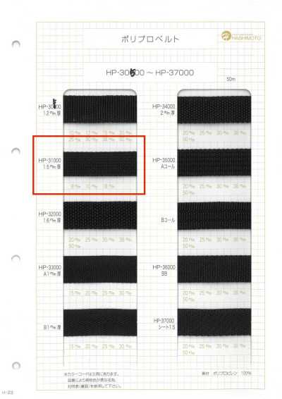 HP31000 聚丙烯帶 1.5MM厚