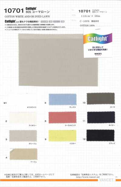 10701 Catlight® 60S精梳精紡細布